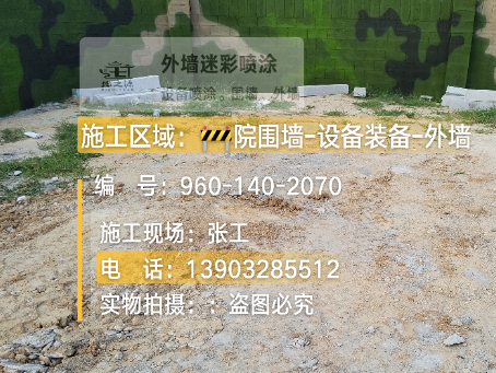 哈密迷彩漆喷涂方法（通用 + 数码专项