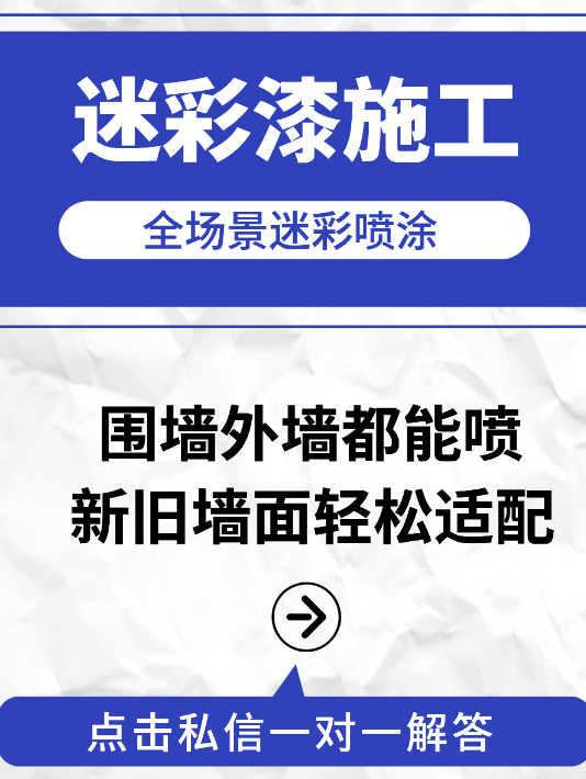 哈密 迷彩漆喷涂价格（按平方米计费）